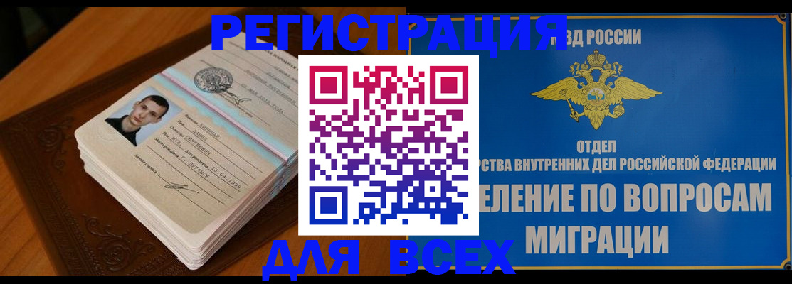 прописка для работы в Югорске