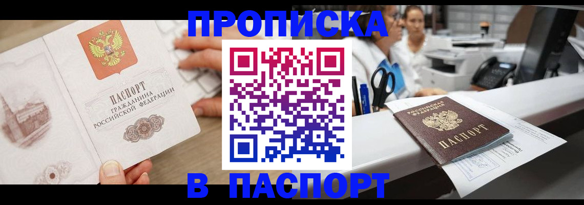 временная прописка в Югорске