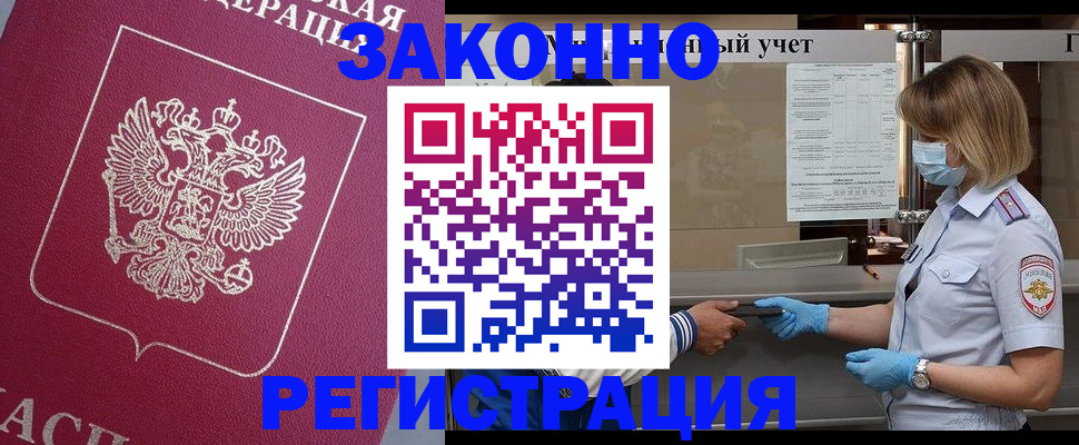 временная регистрация в квартире в Югорске