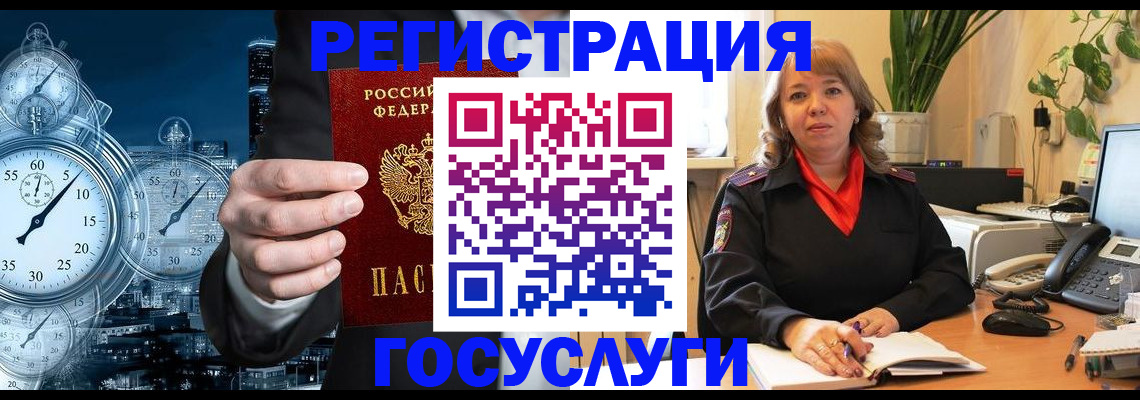 миграционный учет в Югорске