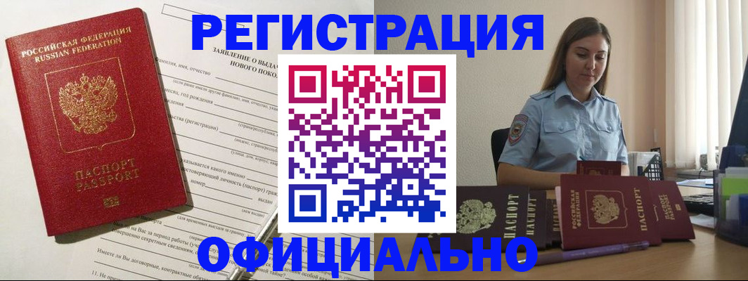 временная регистрация в Югорске